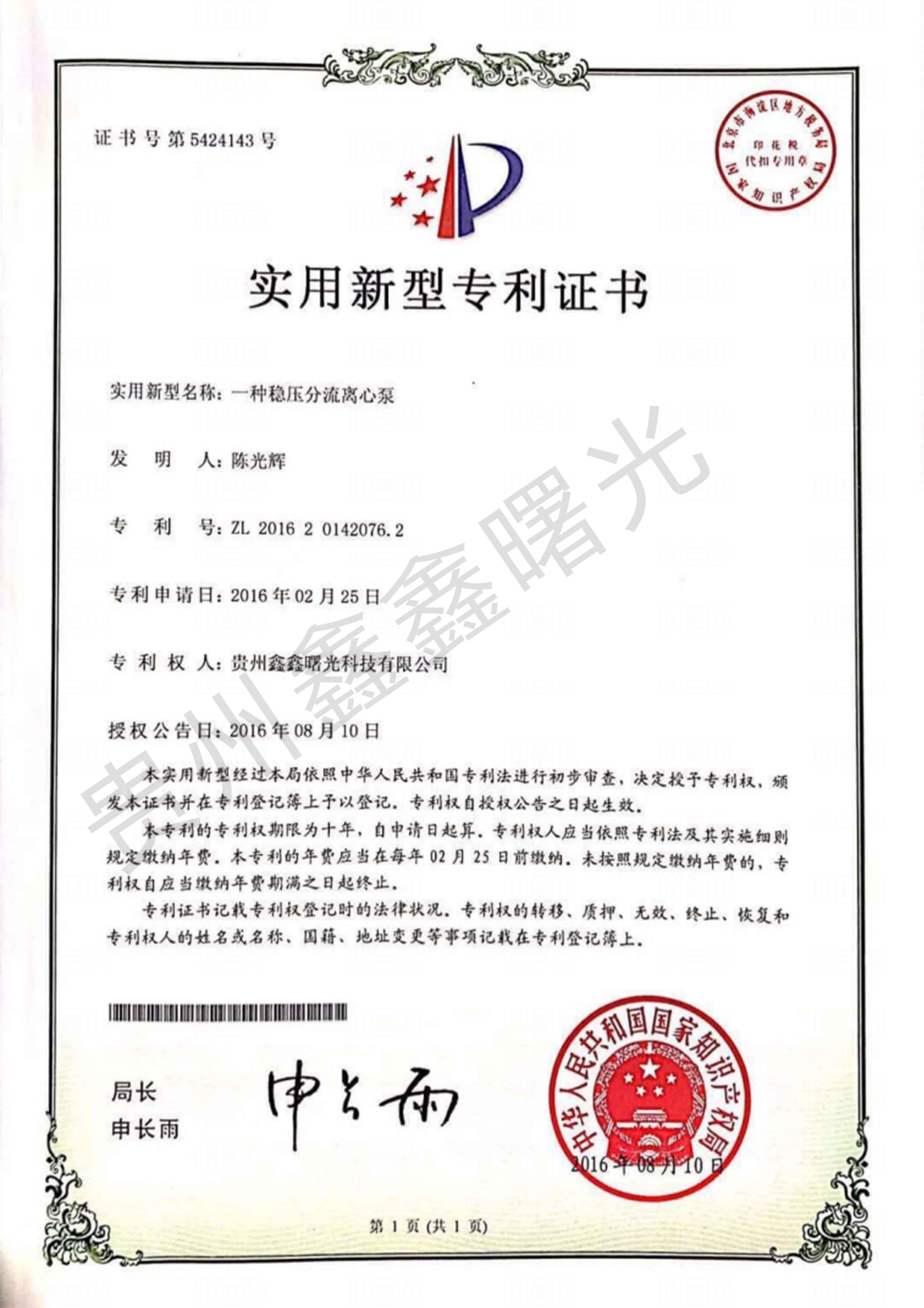 zhuanli證書